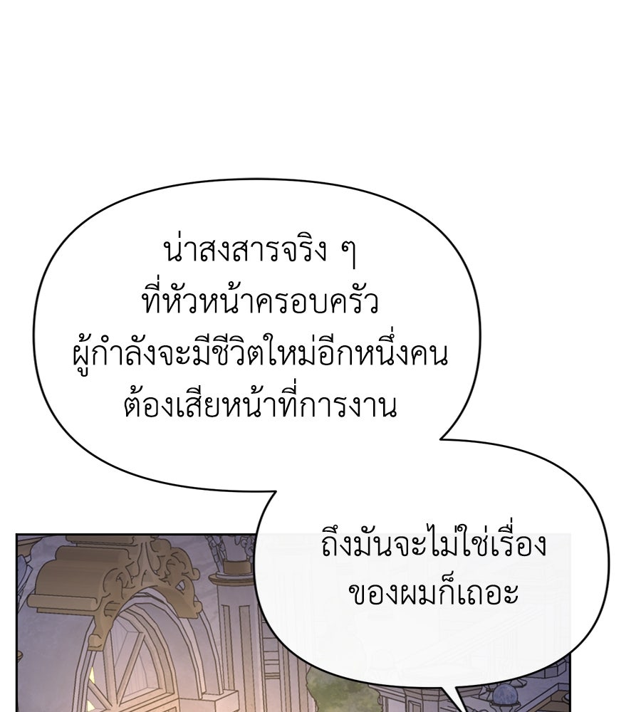 นางร้ายจากคืนนั้น - หน้า 147