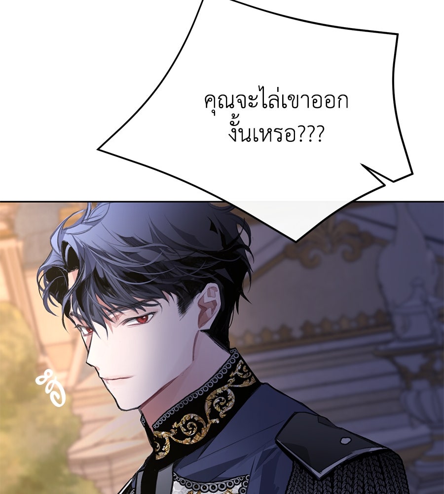 นางร้ายจากคืนนั้น - หน้า 149