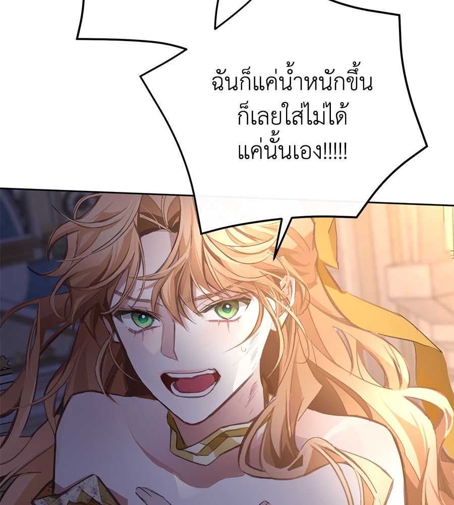 นางร้ายจากคืนนั้น - หน้า 151