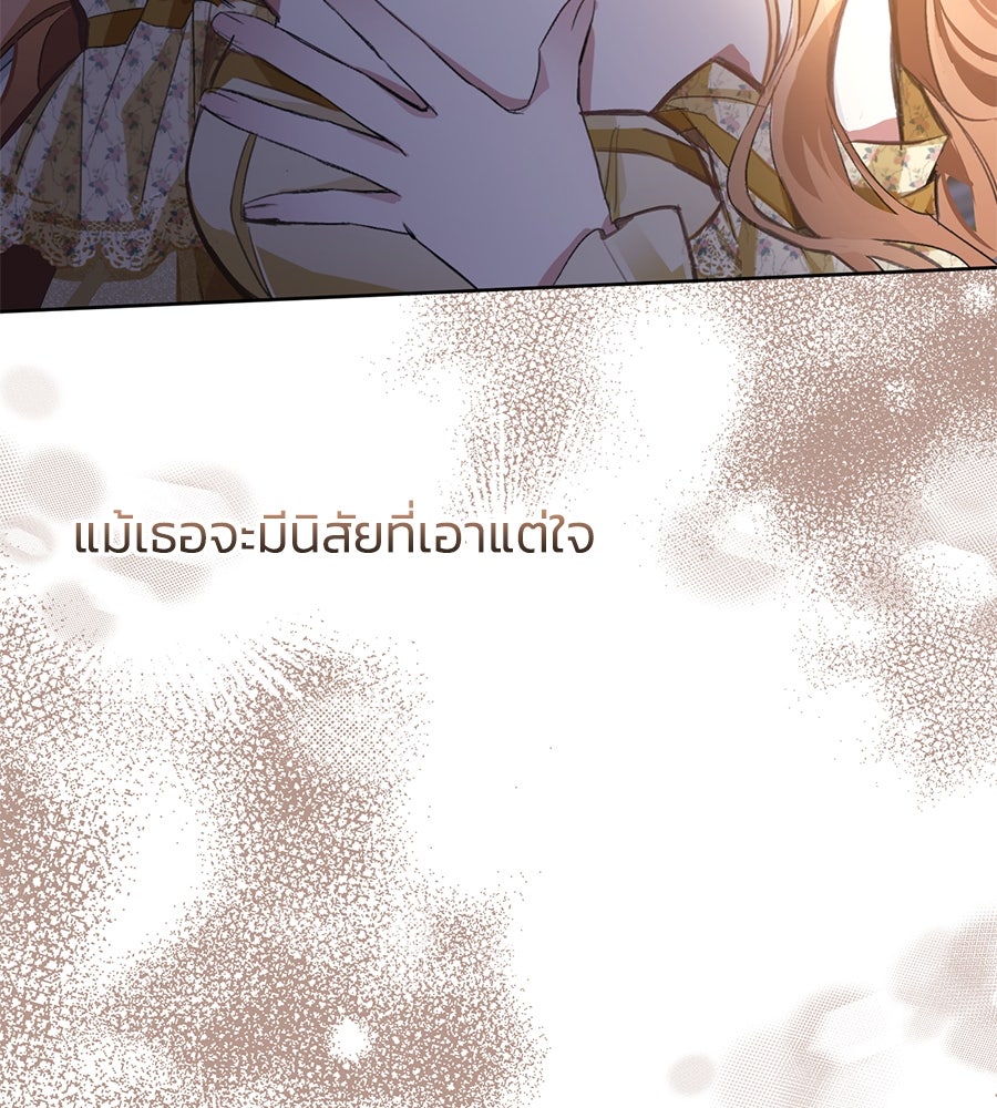 นางร้ายจากคืนนั้น - หน้า 152