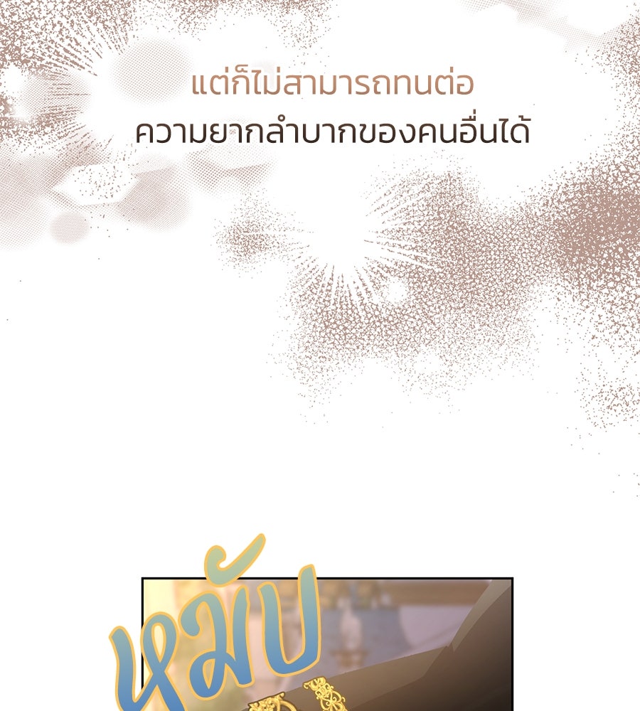 นางร้ายจากคืนนั้น - หน้า 153