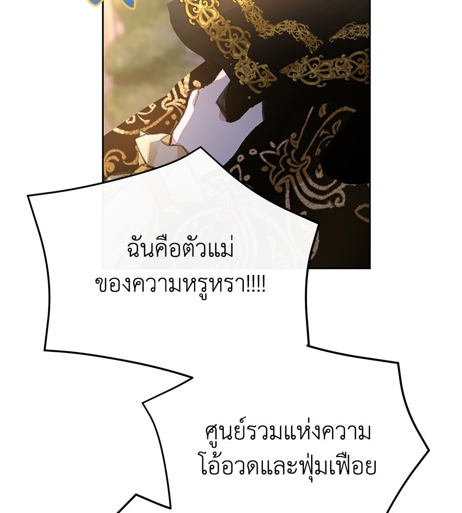 นางร้ายจากคืนนั้น - หน้า 154