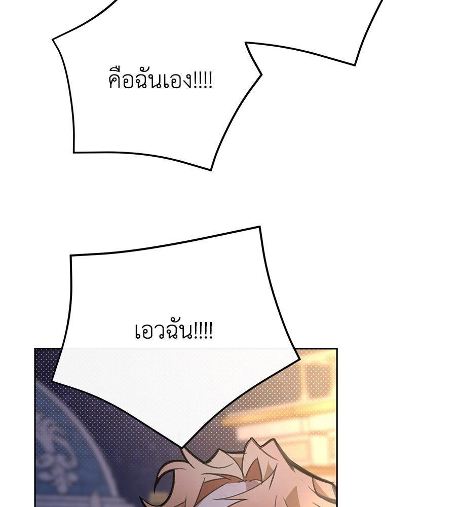 นางร้ายจากคืนนั้น - หน้า 155