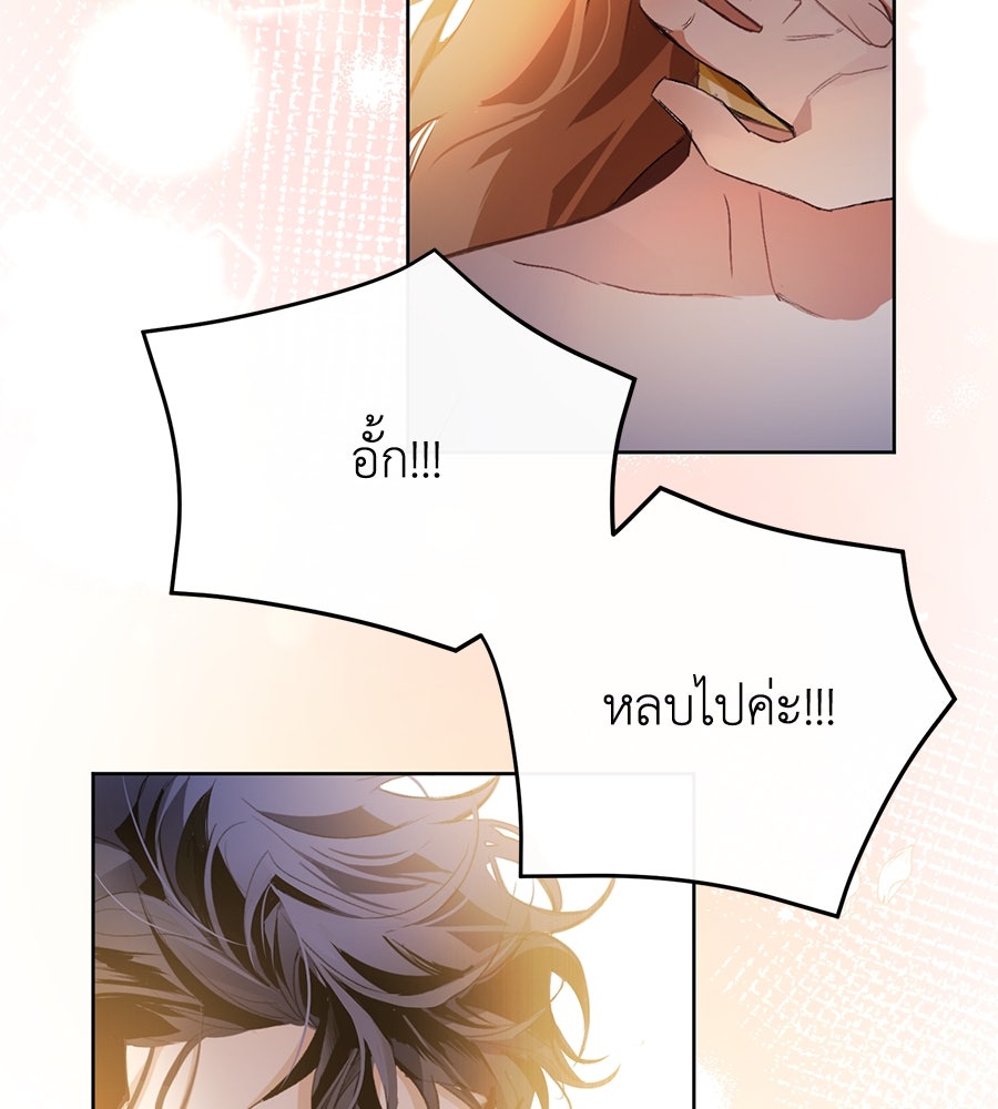 นางร้ายจากคืนนั้น - หน้า 167