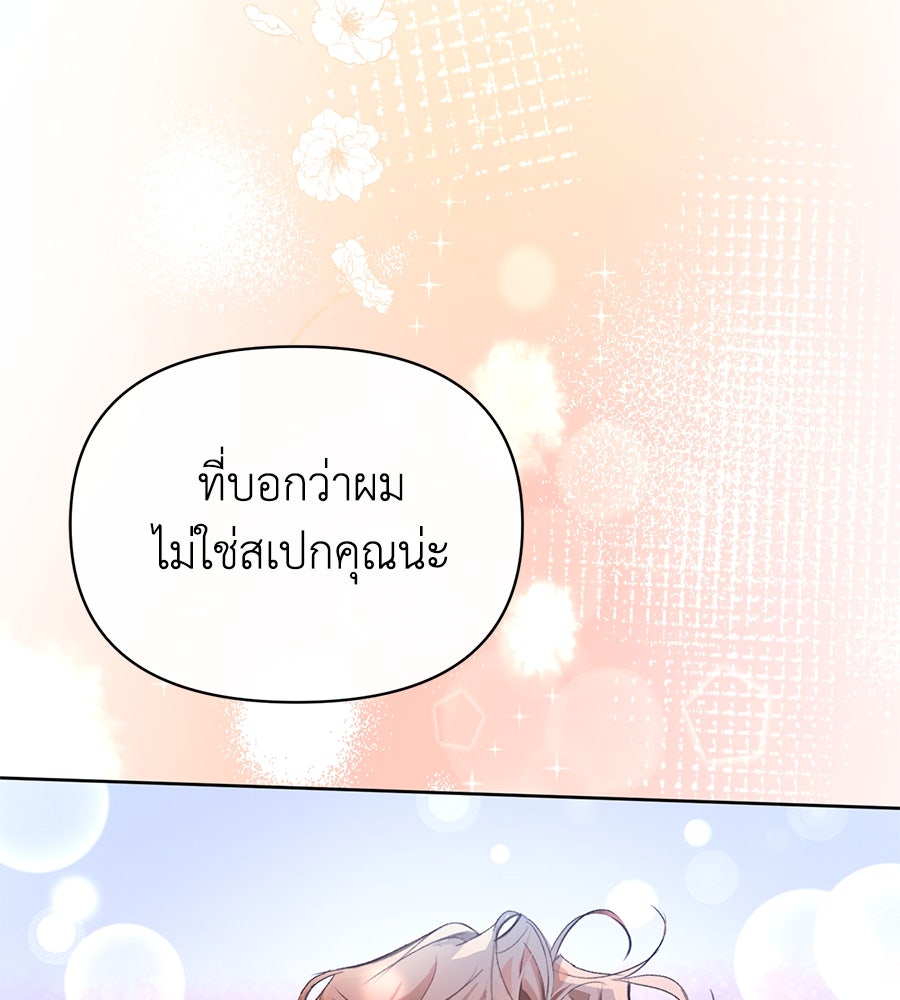 นางร้ายจากคืนนั้น - หน้า 169
