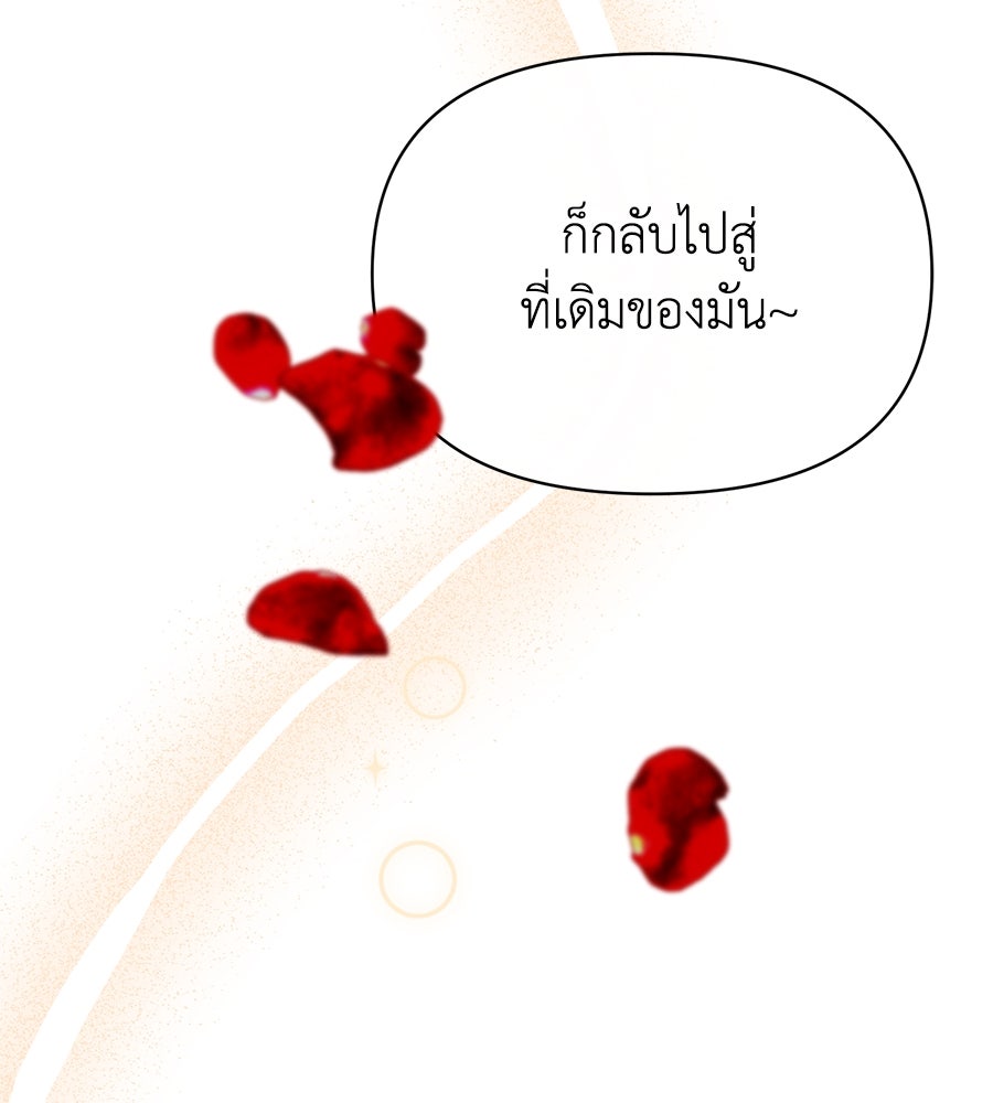 นางร้ายจากคืนนั้น - หน้า 17