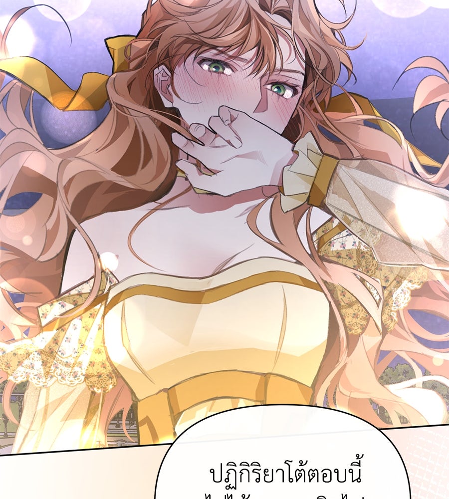 นางร้ายจากคืนนั้น - หน้า 170
