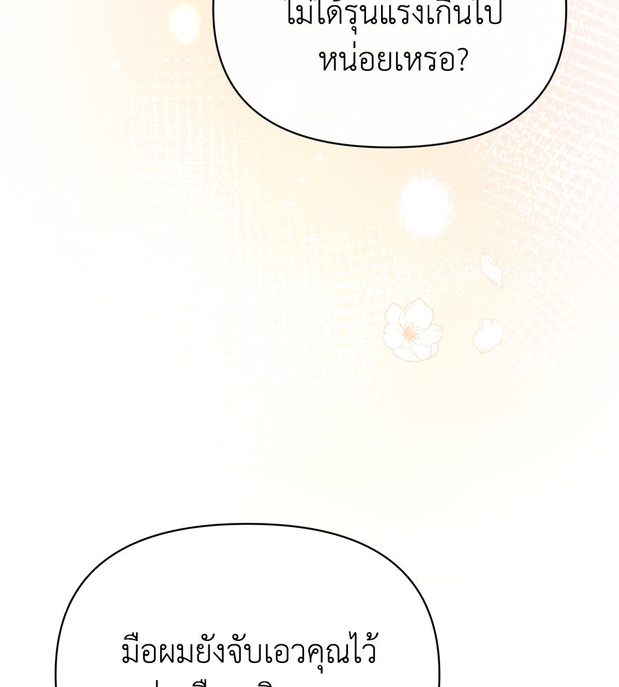 นางร้ายจากคืนนั้น - หน้า 171