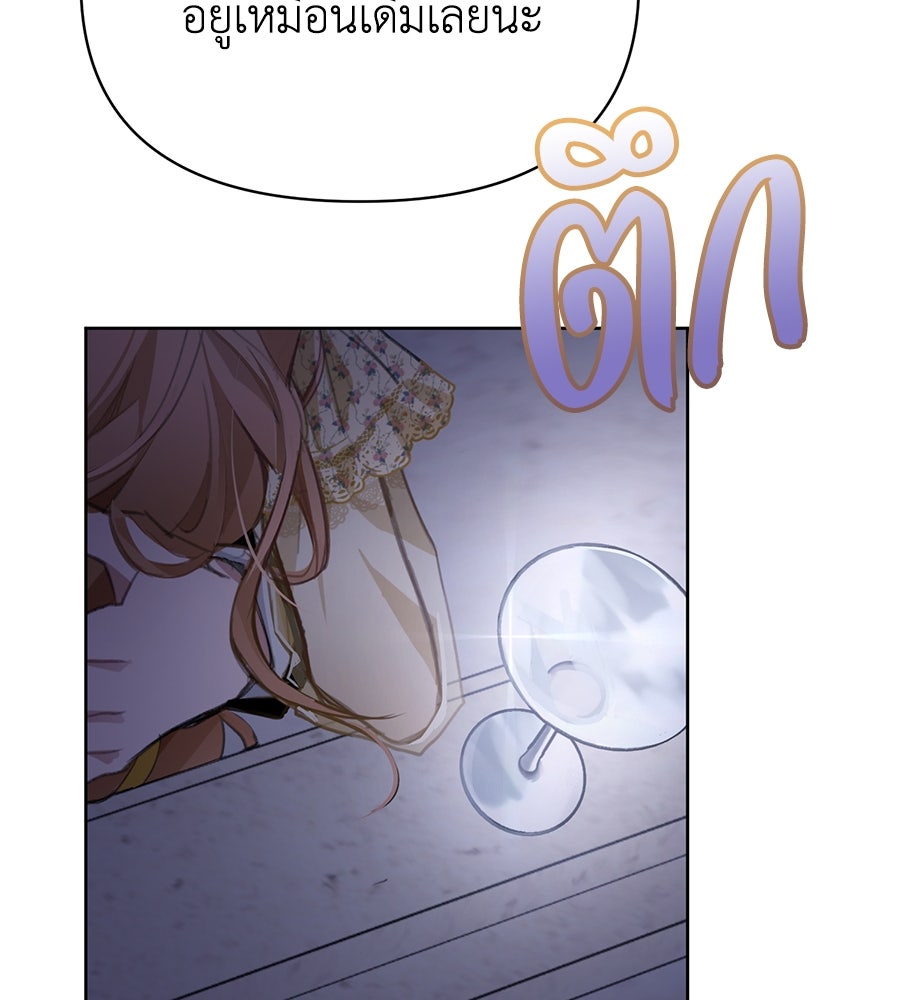นางร้ายจากคืนนั้น - หน้า 172