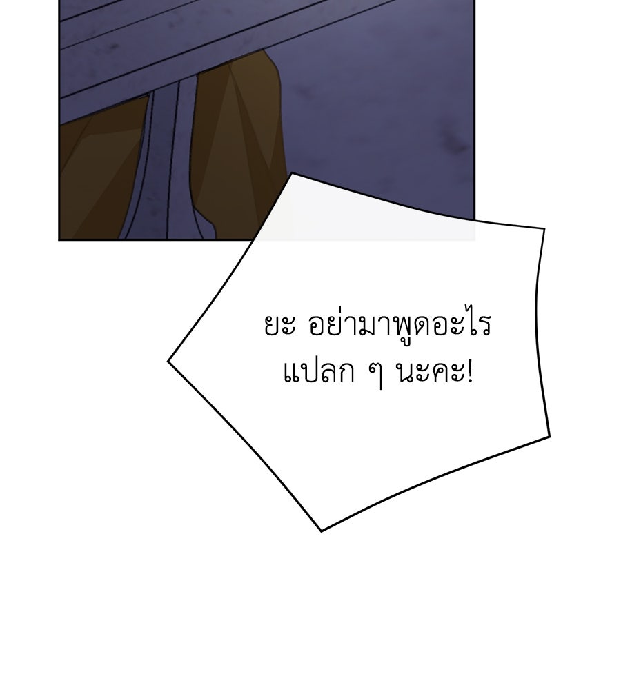 นางร้ายจากคืนนั้น - หน้า 173