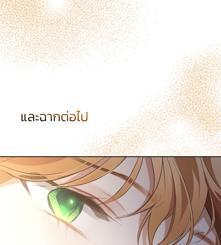 นางร้ายจากคืนนั้น - หน้า 22