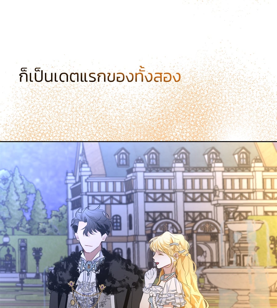 นางร้ายจากคืนนั้น - หน้า 24