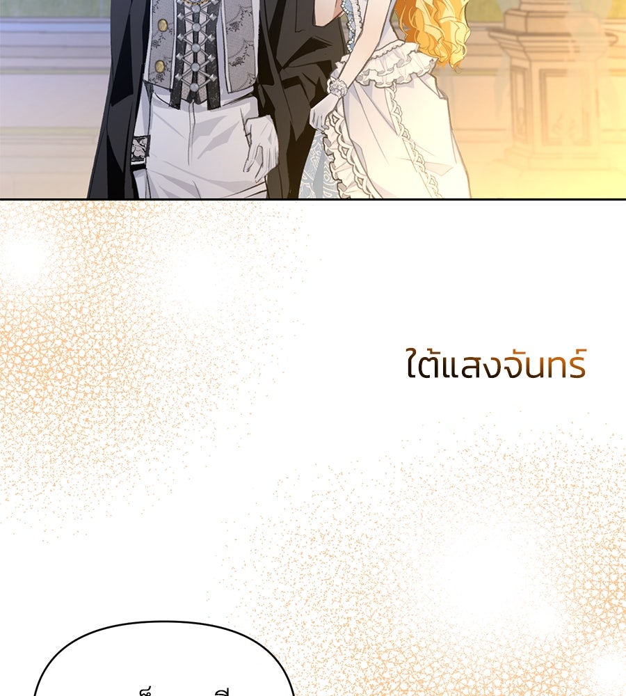 นางร้ายจากคืนนั้น - หน้า 25