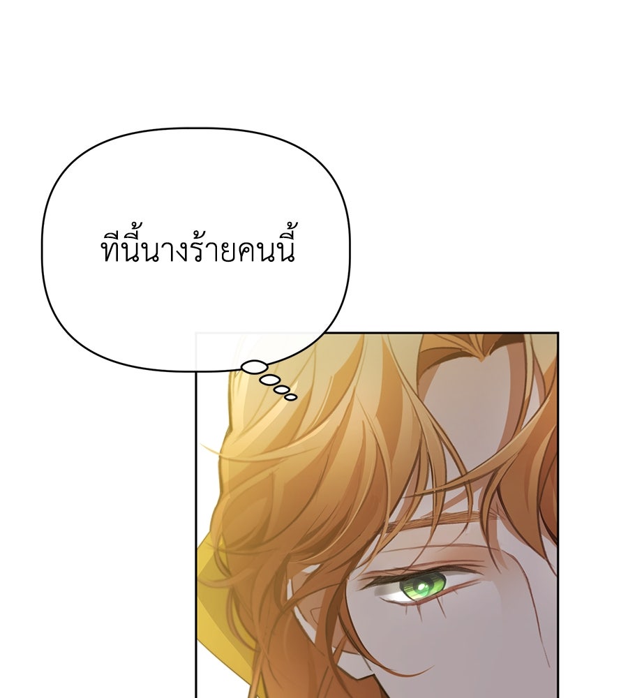 นางร้ายจากคืนนั้น - หน้า 31