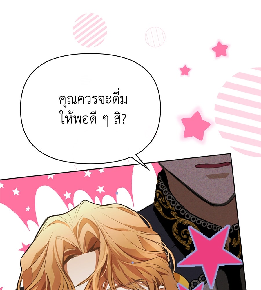 นางร้ายจากคืนนั้น - หน้า 33