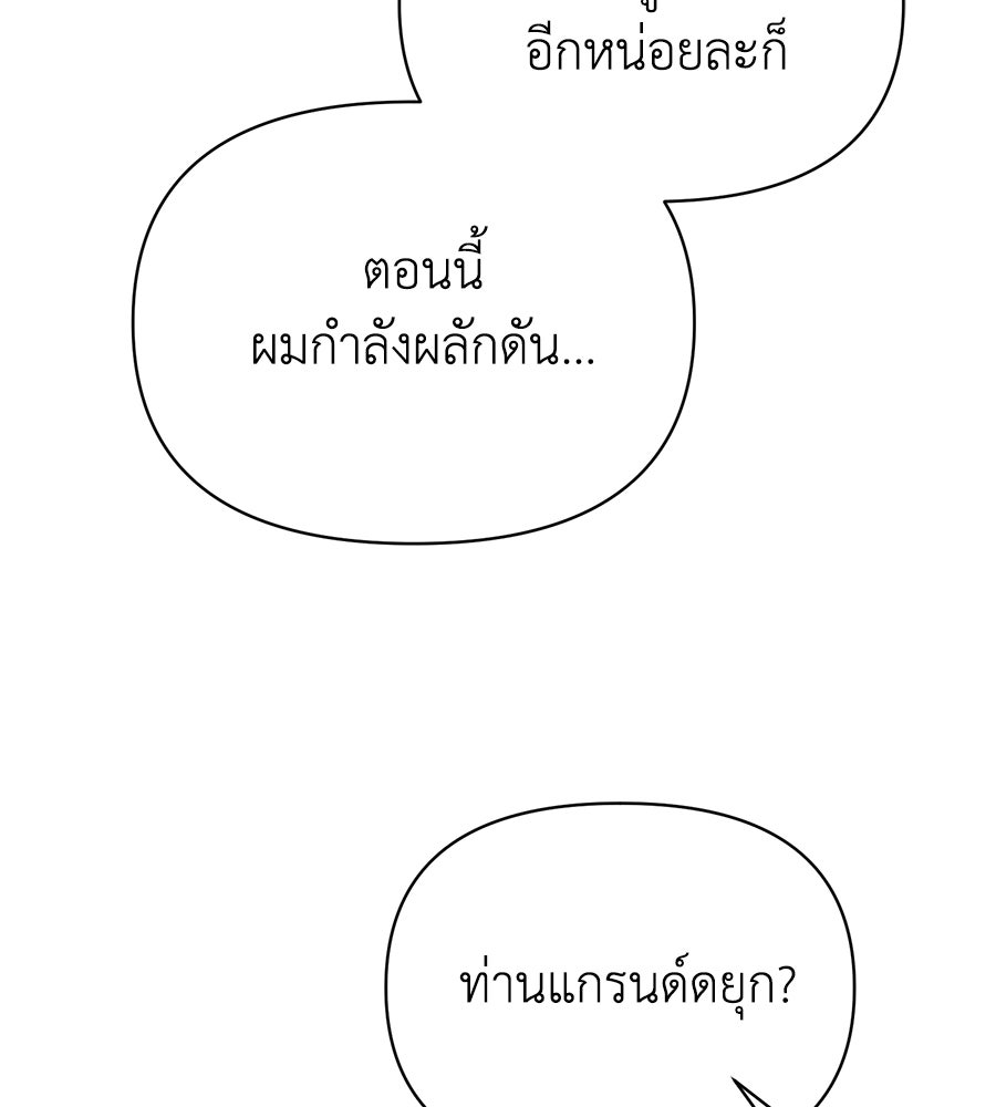 นางร้ายจากคืนนั้น - หน้า 4