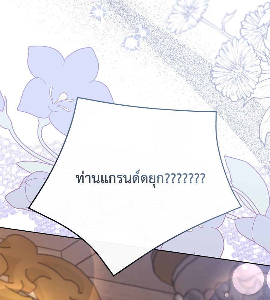 นางร้ายจากคืนนั้น - หน้า 42