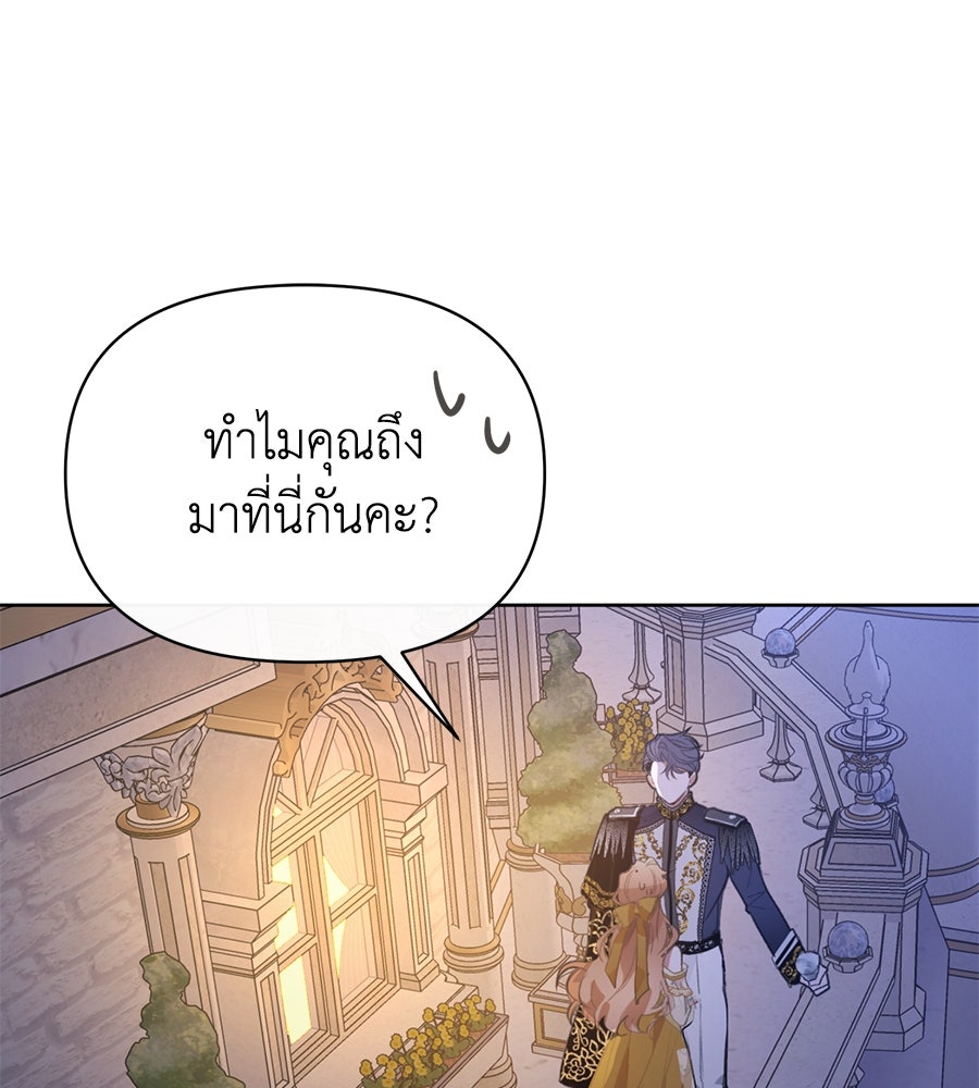 นางร้ายจากคืนนั้น - หน้า 46