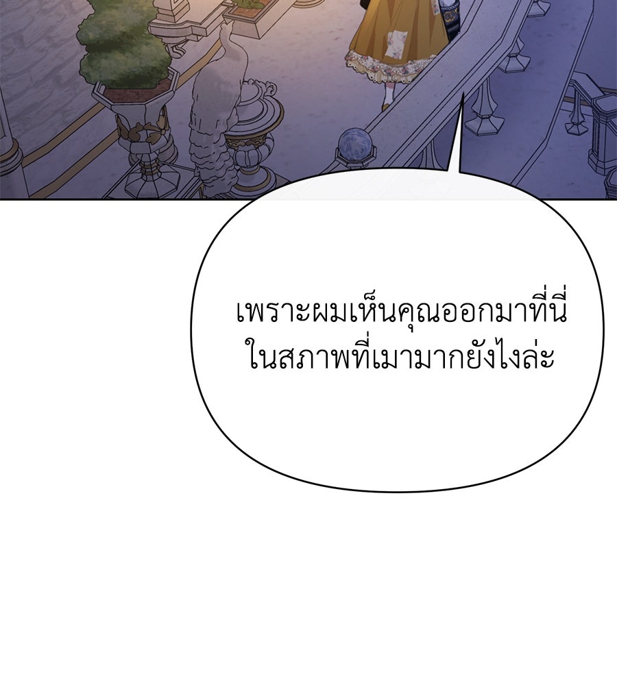 นางร้ายจากคืนนั้น - หน้า 47