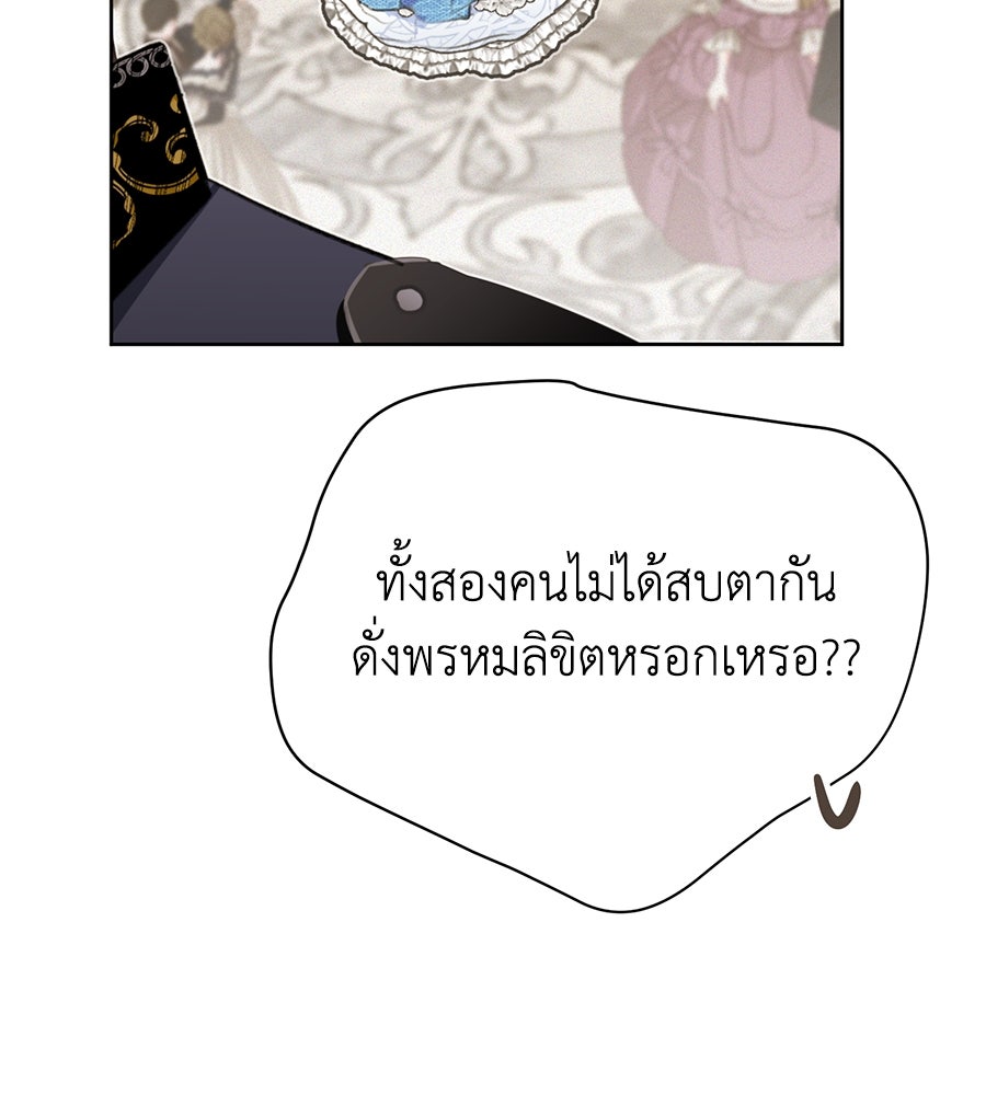นางร้ายจากคืนนั้น - หน้า 49