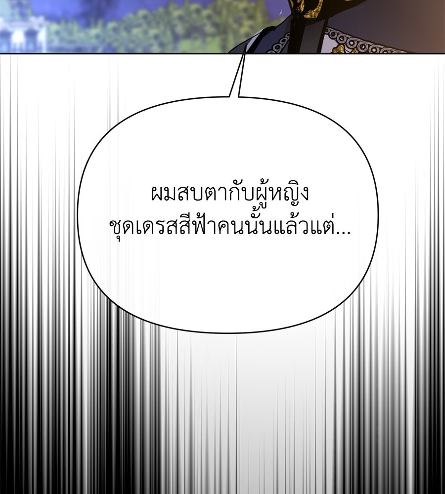 นางร้ายจากคืนนั้น - หน้า 51