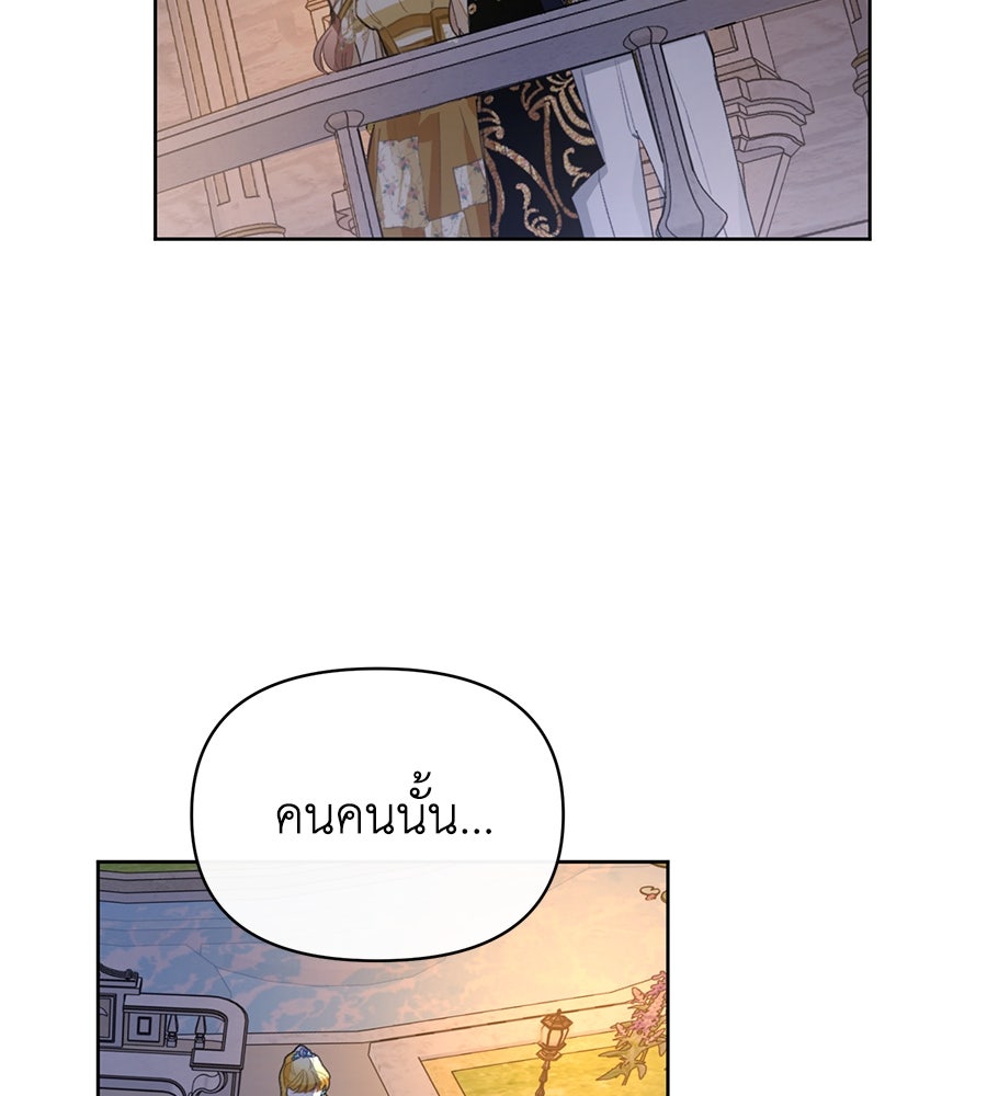 นางร้ายจากคืนนั้น - หน้า 58