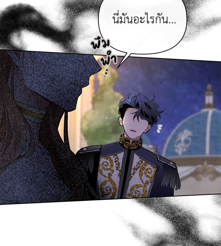 นางร้ายจากคืนนั้น - หน้า 62