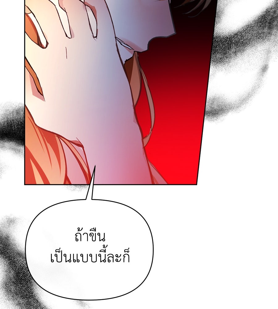 นางร้ายจากคืนนั้น - หน้า 64