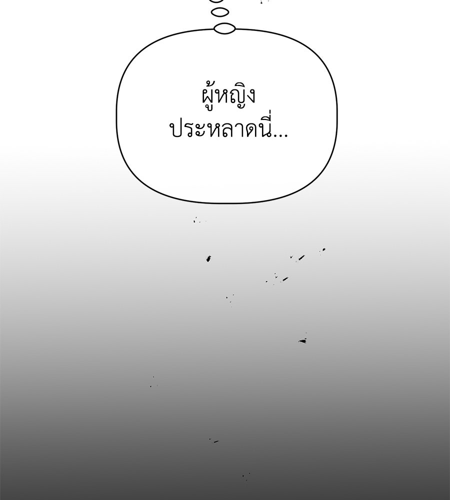 นางร้ายจากคืนนั้น - หน้า 67