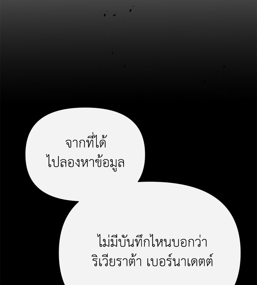 นางร้ายจากคืนนั้น - หน้า 68