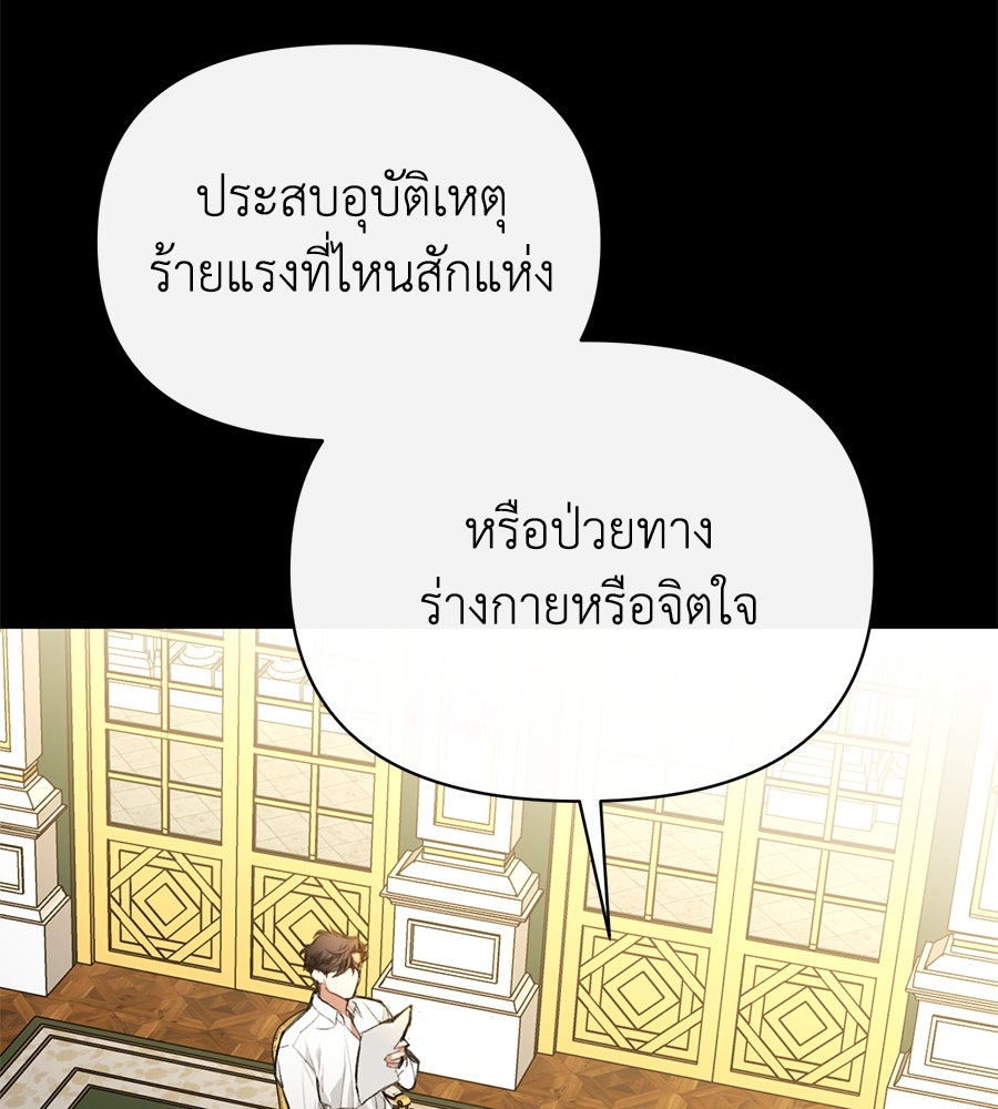 นางร้ายจากคืนนั้น - หน้า 70