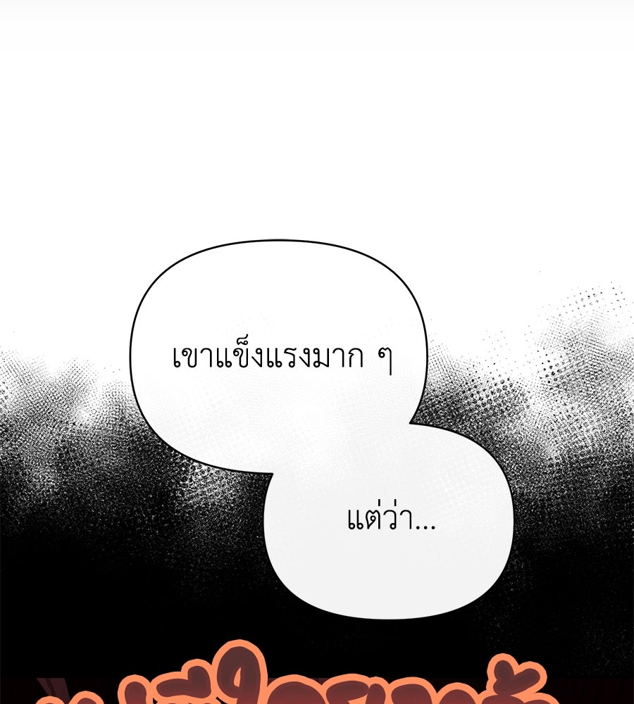 นางร้ายจากคืนนั้น - หน้า 72