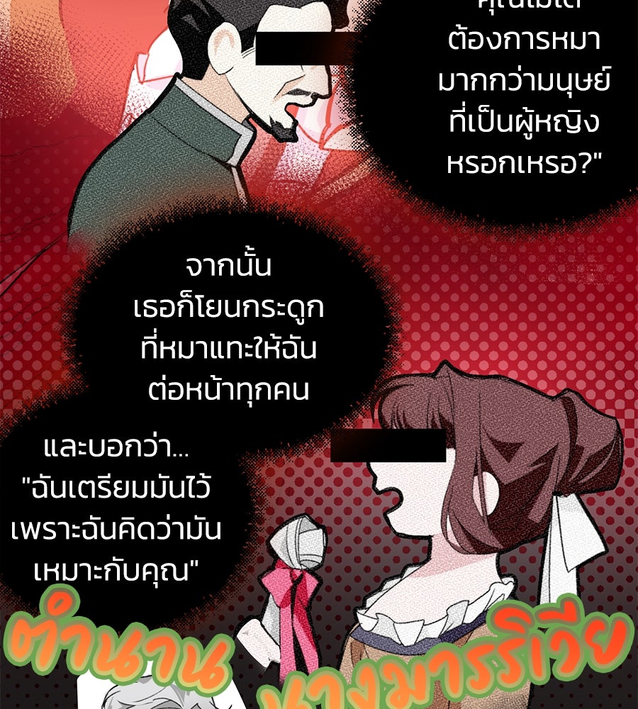 นางร้ายจากคืนนั้น - หน้า 74