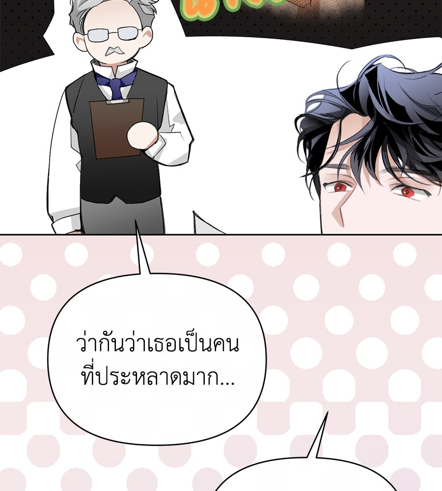 นางร้ายจากคืนนั้น - หน้า 75