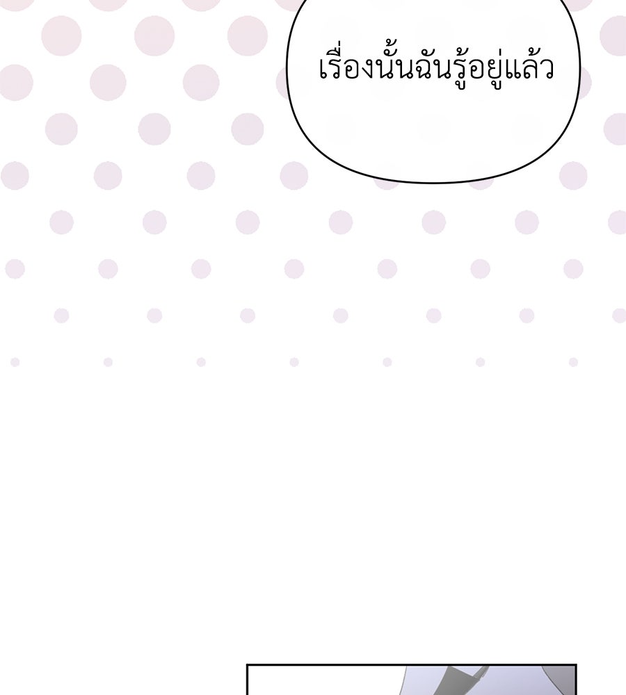 นางร้ายจากคืนนั้น - หน้า 76