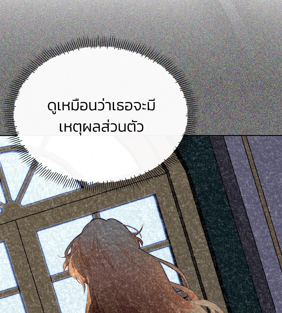 นางร้ายจากคืนนั้น - หน้า 79