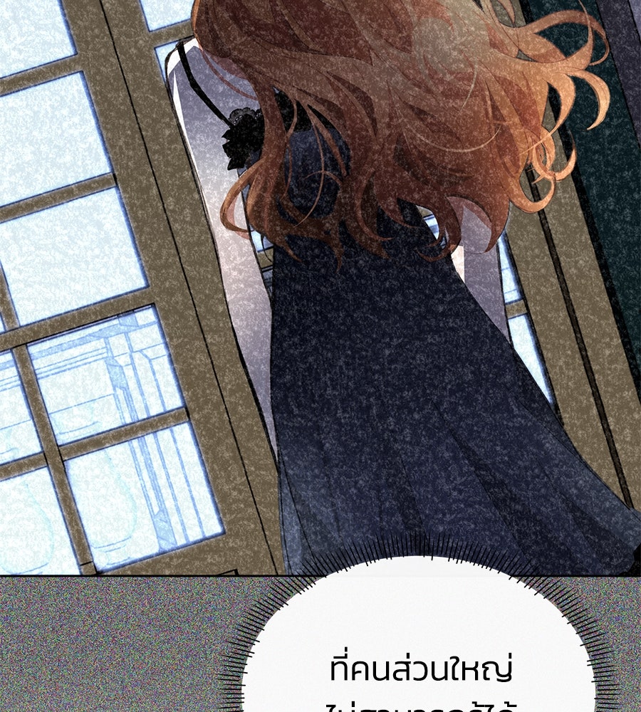 นางร้ายจากคืนนั้น - หน้า 80