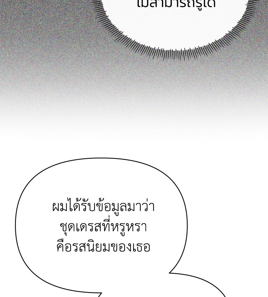 นางร้ายจากคืนนั้น - หน้า 81