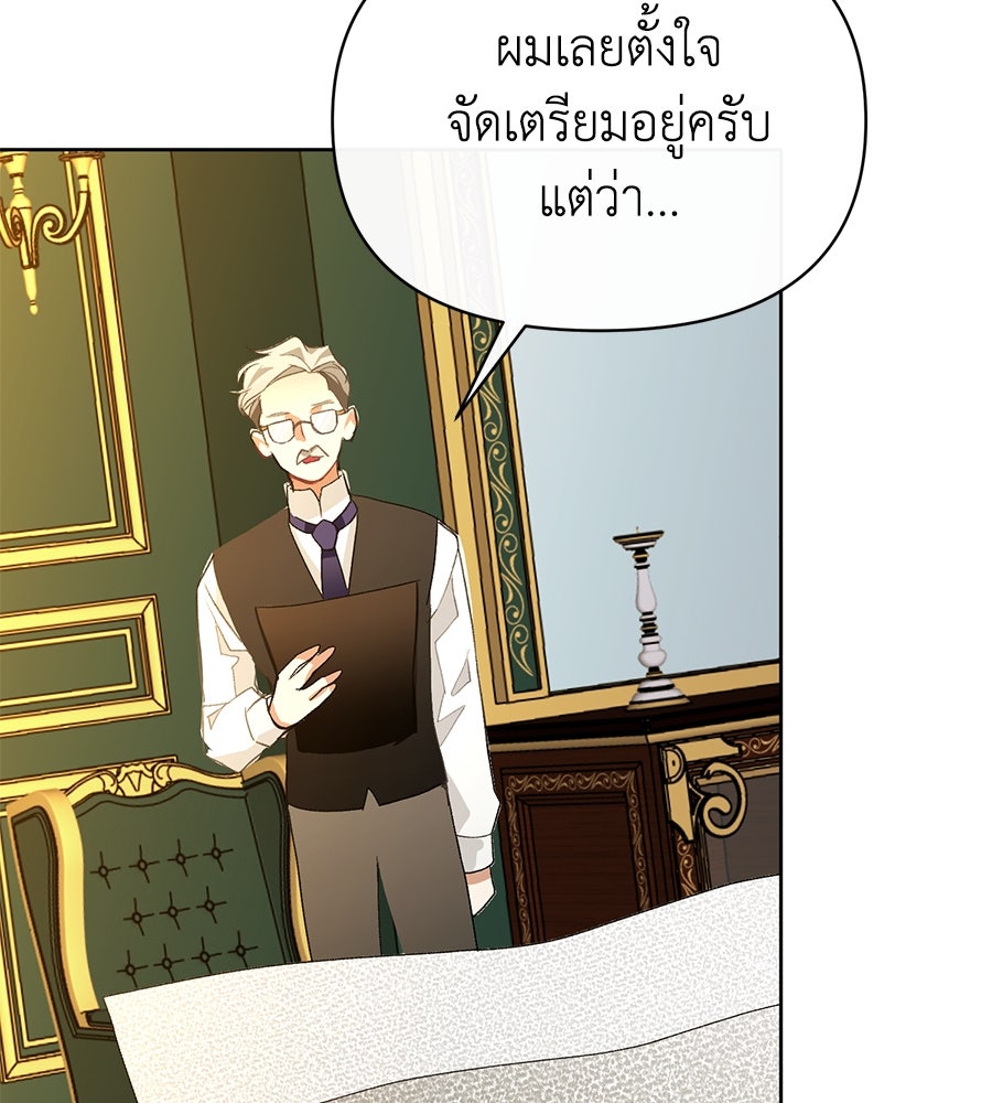 นางร้ายจากคืนนั้น - หน้า 82