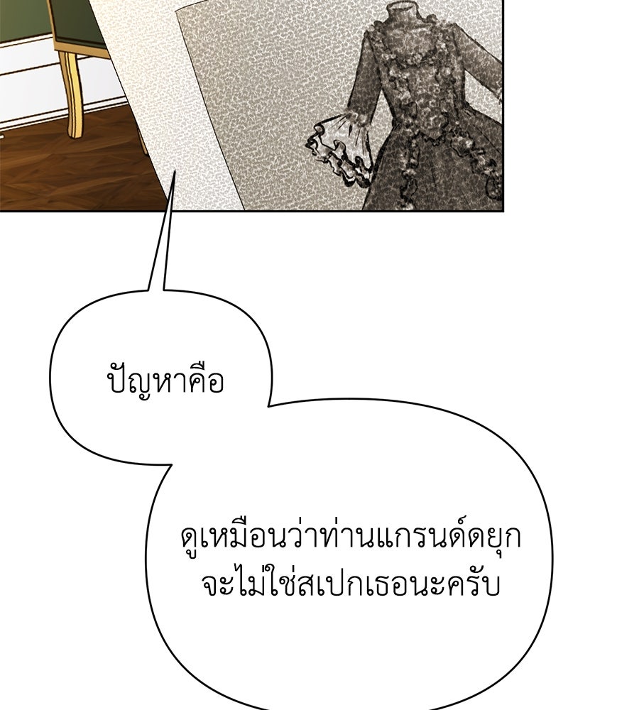 นางร้ายจากคืนนั้น - หน้า 83