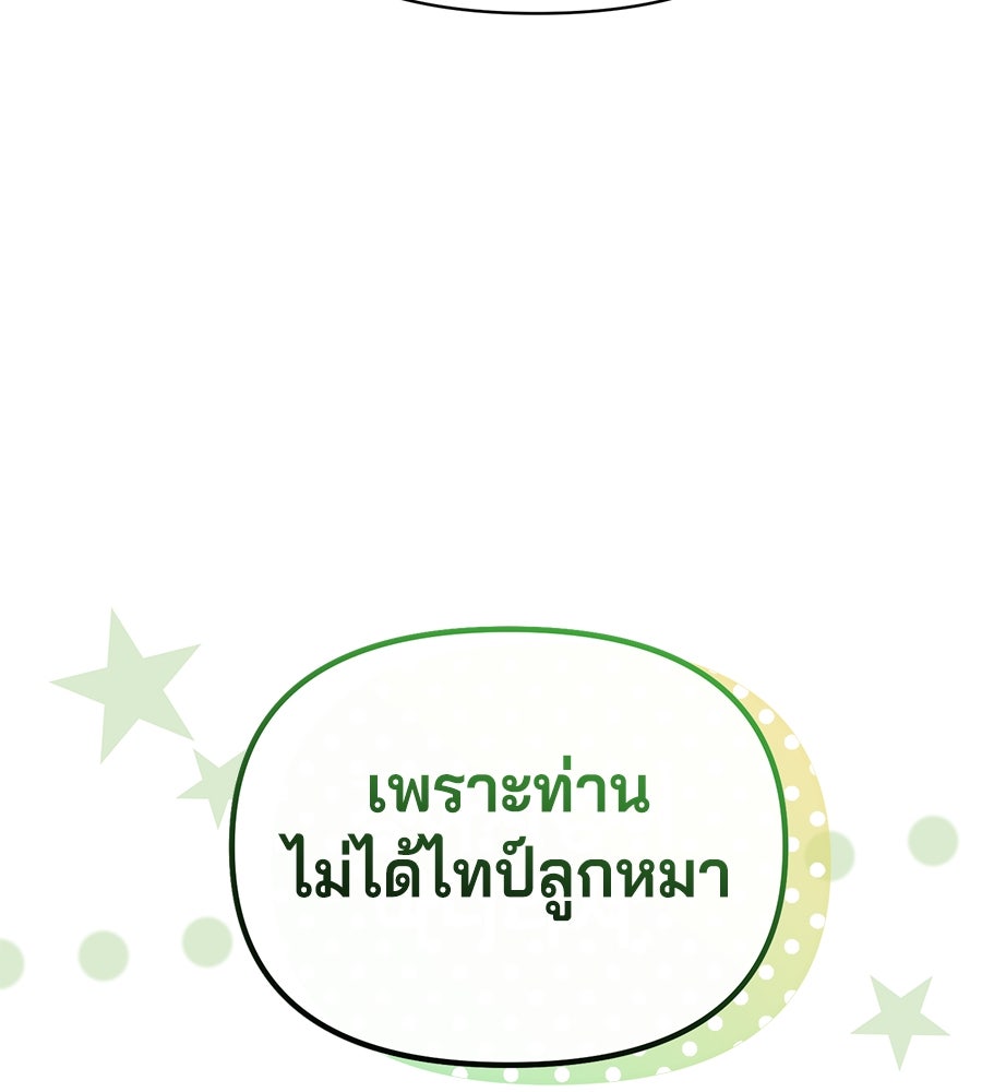 นางร้ายจากคืนนั้น - หน้า 84