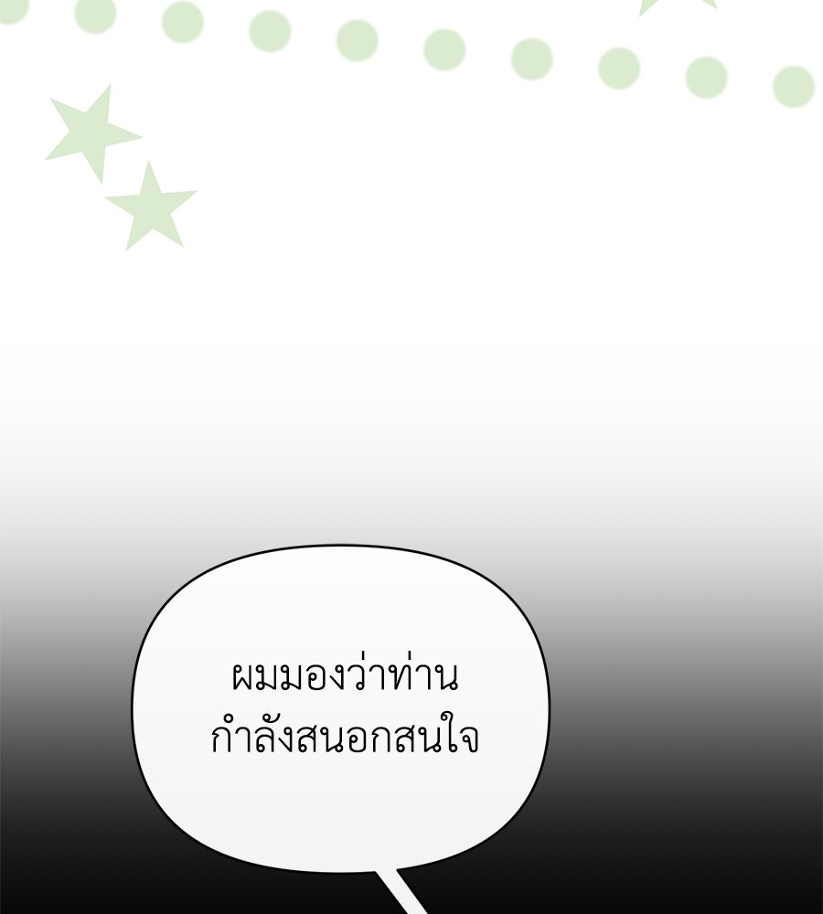 นางร้ายจากคืนนั้น - หน้า 86