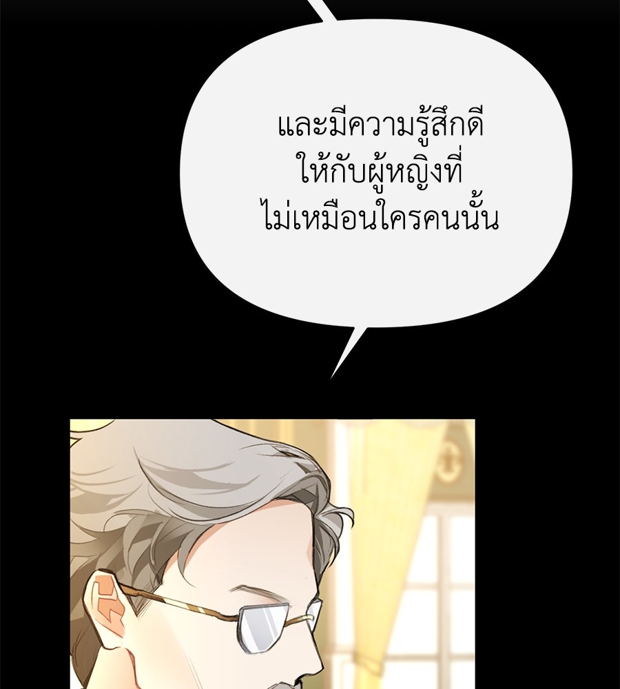 นางร้ายจากคืนนั้น - หน้า 87