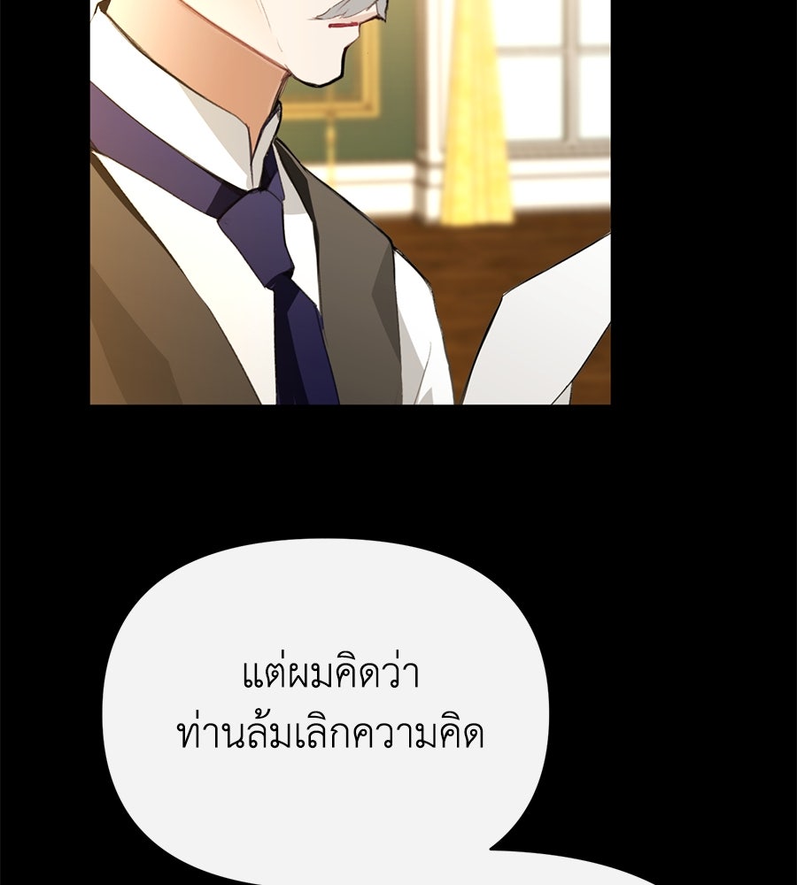 นางร้ายจากคืนนั้น - หน้า 88