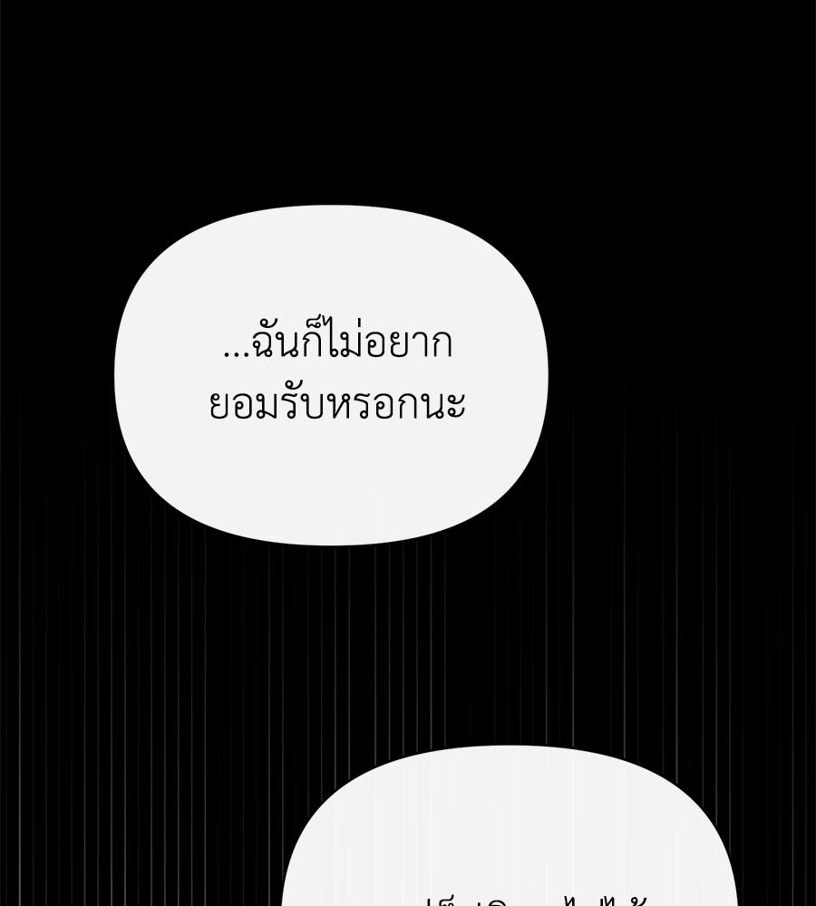นางร้ายจากคืนนั้น - หน้า 91
