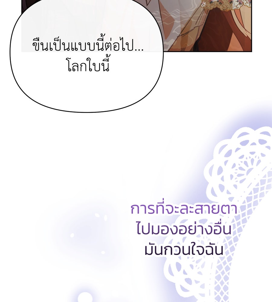 นางร้ายจากคืนนั้น - หน้า 96