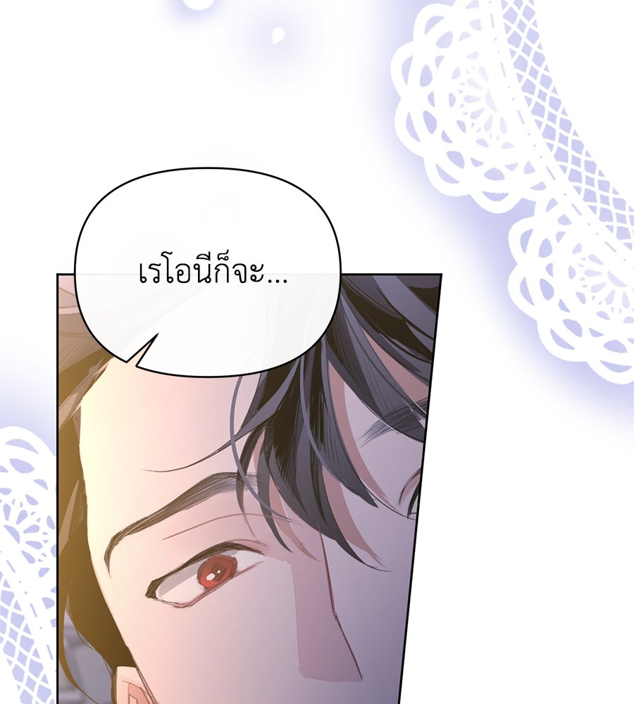 นางร้ายจากคืนนั้น - หน้า 97