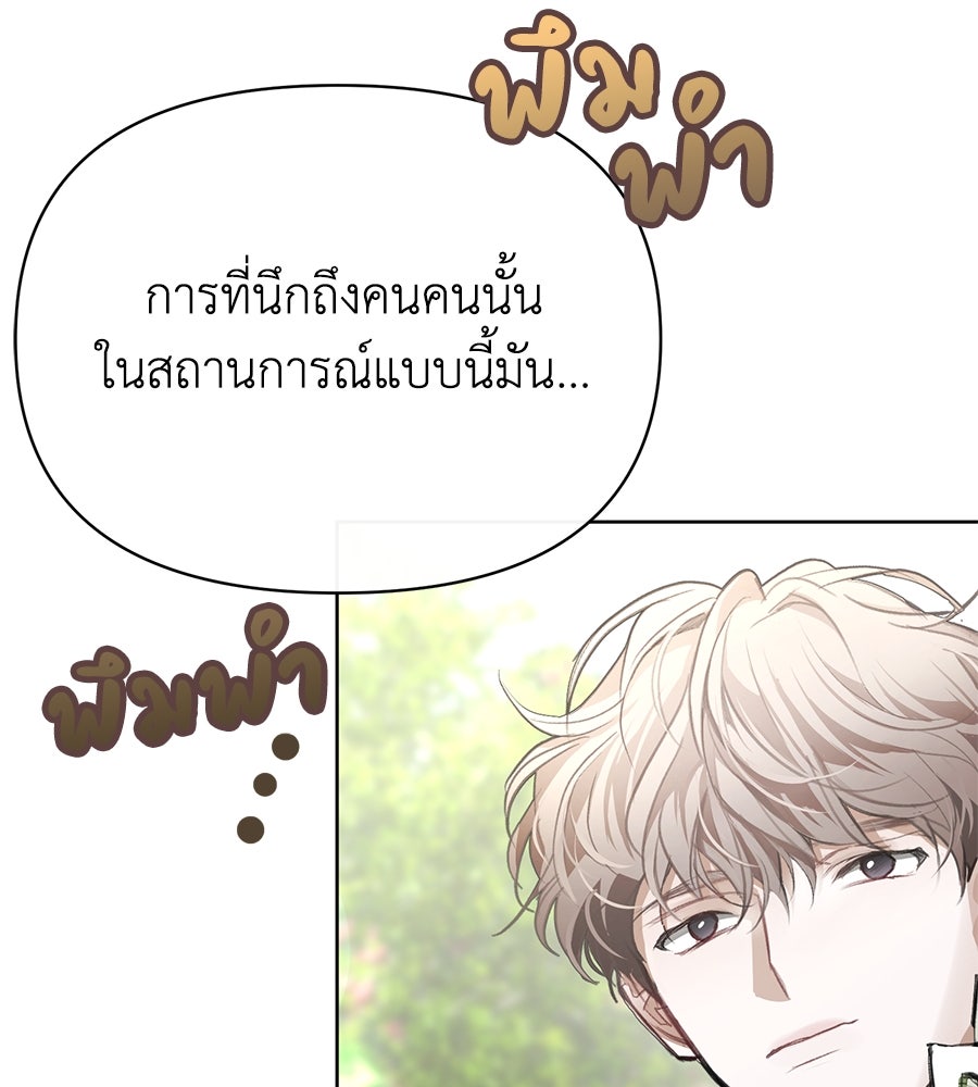นางร้ายจากคืนนั้น - หน้า 101