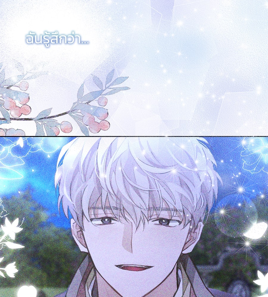 นางร้ายจากคืนนั้น - หน้า 113