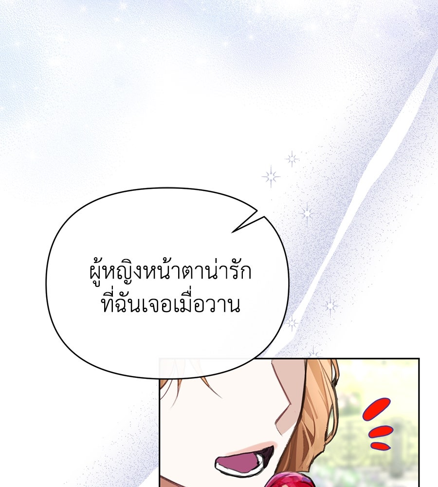 นางร้ายจากคืนนั้น - หน้า 115